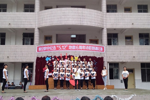 雅安市職業(yè)高級(jí)中學(xué)(雅安職高)詩歌朗誦比賽