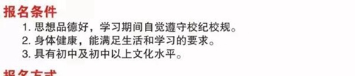 四川省漢源縣職業(yè)高級中學招生報名條件