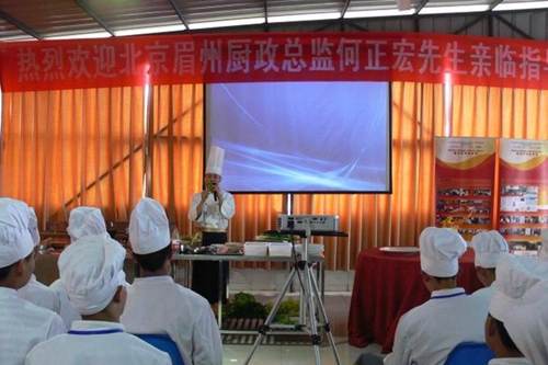 四川省德昌縣職業(yè)高級(jí)中學(xué)（德昌職高）烹飪專(zhuān)業(yè)專(zhuān)家獻(xiàn)課