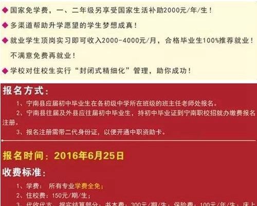 寧南縣職業(yè)技術(shù)學(xué)校（寧南職校）國(guó)家資助及報(bào)名方式