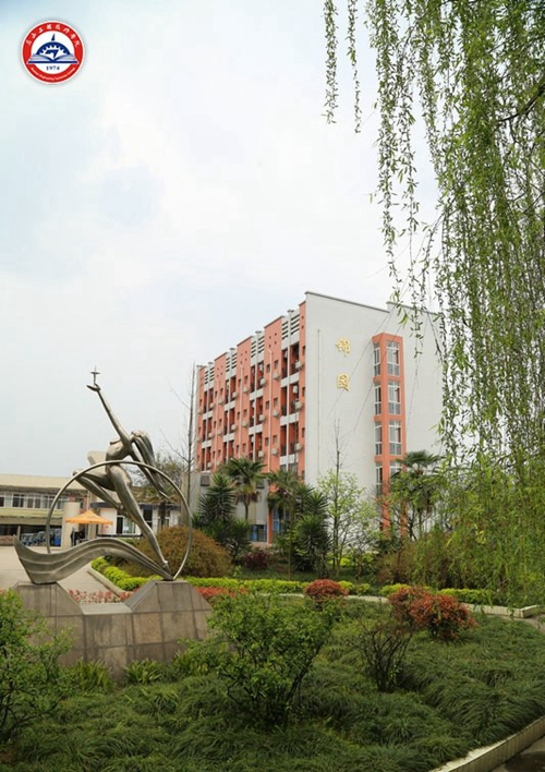 眉山工程技師學(xué)院(中國(guó)水電七局高級(jí)技工學(xué)校)錦園