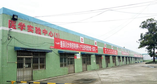 四川大學(xué)附設(shè)華西衛(wèi)生學(xué)校天府校區(qū)醫(yī)學(xué)實驗中心