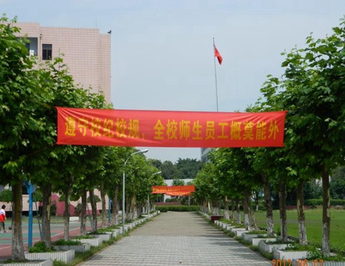 四川廣播電視中等專業(yè)學(xué)校林蔭大道