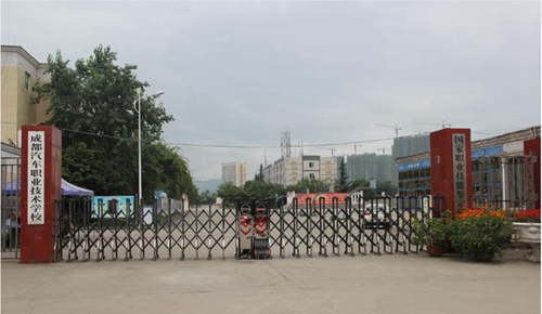 成都汽車職業(yè)技術(shù)學(xué)校（龍泉汽車學(xué)校）大門