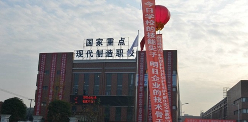 成都市現(xiàn)代制造職業(yè)技術(shù)學(xué)校（新都職業(yè)技術(shù)學(xué)校）辦公大樓