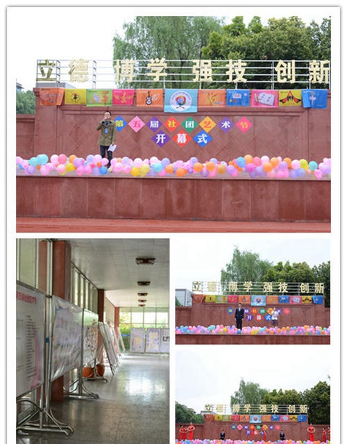 成都市現(xiàn)代制造職業(yè)技術(shù)學(xué)校（新都職業(yè)技術(shù)學(xué)校）社團(tuán)藝術(shù)節(jié)