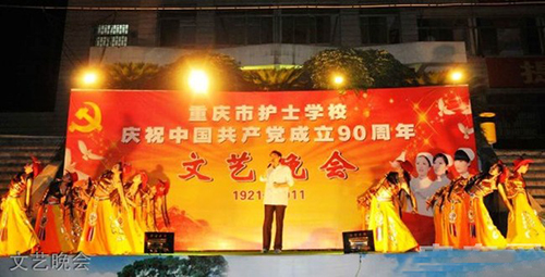 重慶市護(hù)士學(xué)校（魚洞護(hù)士學(xué)校）文藝晚會