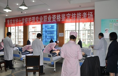 重慶市護士學(xué)校護理專業(yè)職業(yè)技能鑒定考試