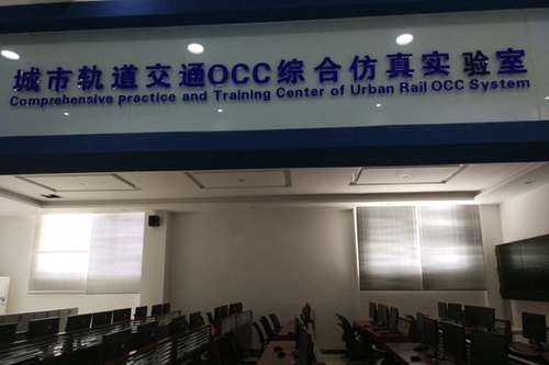 成都五月花高級技工學校（金堂五月花學校）軌道交通OCC綜合仿真實驗室
