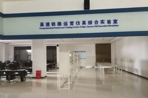 成都五月花學(xué)校（金堂五月花高級(jí)技工學(xué)校）高速鐵路運(yùn)營仿真實(shí)驗(yàn)室