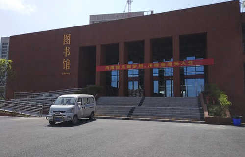重慶三峽聯(lián)合職業(yè)大學(xué)巴南新校區(qū)圖書(shū)館