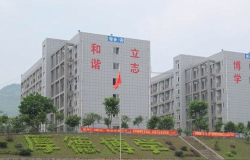 重慶工貿(mào)技師學(xué)院（重慶工貿(mào)高級(jí)技工學(xué)校）學(xué)生宿舍、寢室大樓外部