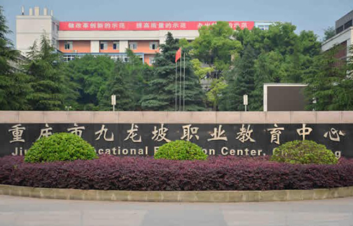 九龍坡職教中心校園標(biāo)志