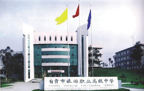 自貢市旅游職業(yè)高級(jí)中學(xué)辦公大樓