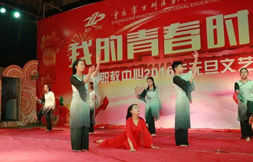 重慶萬州職業(yè)教育中心文藝晚會(huì)（2）