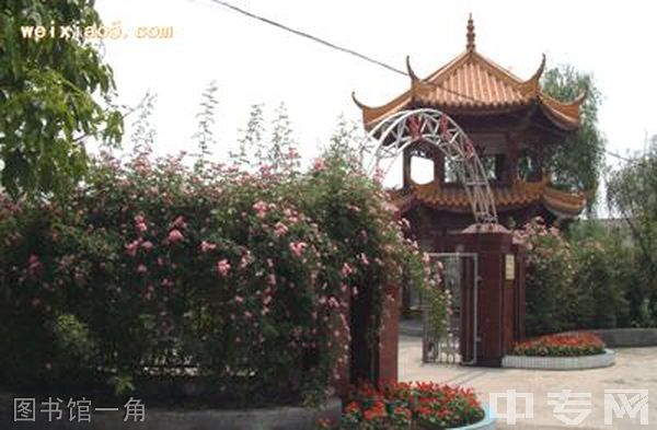 四川大學(xué)附設(shè)華西衛(wèi)生學(xué)校圖書館一角