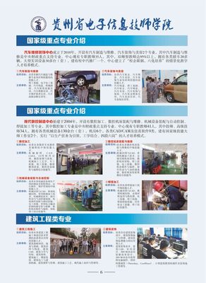 貴州省電子信息高級技工學(xué)校汽車維修專業(yè)