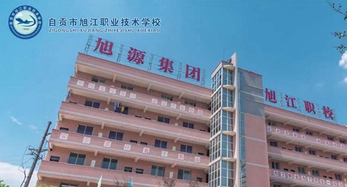 自貢市旭江職業(yè)技術(shù)學(xué)校教學(xué)樓