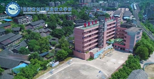 自貢市旭江職業(yè)技術(shù)學(xué)校校園全景