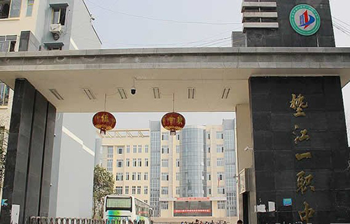 重慶墊江縣第一職業(yè)中學(xué)學(xué)校大門(mén)