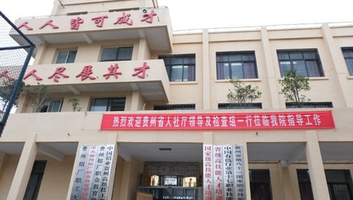 中國鋁業(yè)貴州高級技工學(xué)校辦公樓