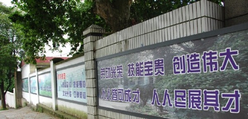 中國鋁業(yè)貴州高級(jí)技工學(xué)校 文化墻