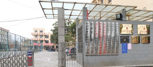 中國鋁業(yè)貴州高級(jí)技工學(xué)校 學(xué)校大門