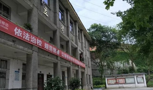 自貢市大安職業(yè)技術(shù)學(xué)校(大安職教中心)立德樓