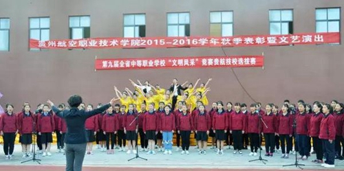 貴州航空工業(yè)技師學院(貴航高級技工學校)文藝演出