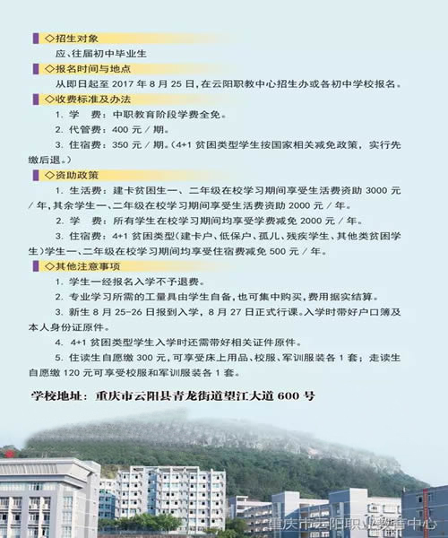 重慶云陽職業(yè)教育中心招生條件及收費(fèi)