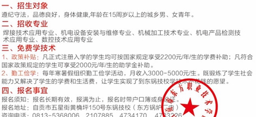 自貢市東方職業(yè)技術學校（原東鍋技校）收費標準