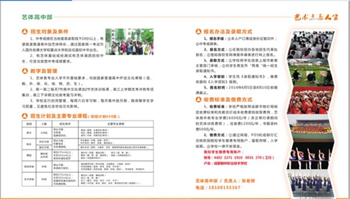 成都翰林職業(yè)技術學校藝體高中部