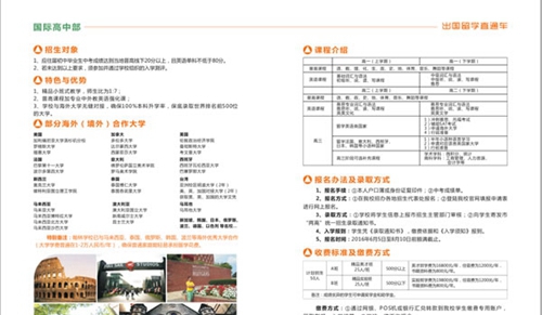 成都翰林職業(yè)技術學校國際高中部