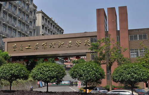 重慶工業(yè)管理職業(yè)學校校門