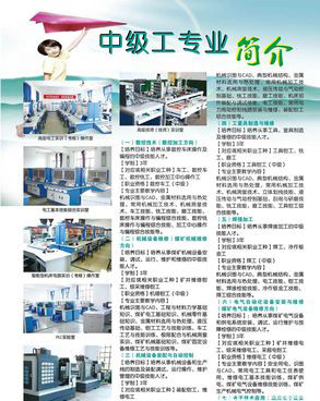 貴州水城礦業(yè)（集團）技工學(xué)校中級專業(yè)