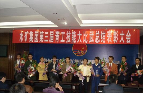 貴州水城礦業(yè)（集團）技工學(xué)校表彰大會