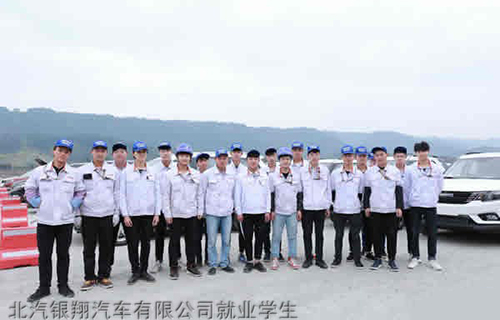 重慶石柱縣職業(yè)教育中心北汽銀翔汽車有限公司就業(yè)學(xué)生