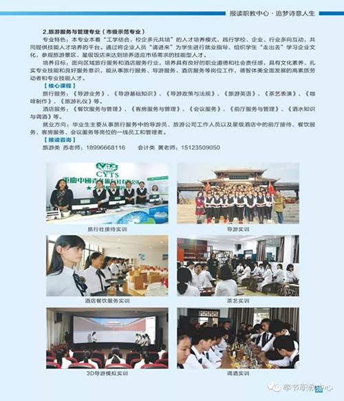 重慶市奉節(jié)職業(yè)教育中心商貿(mào)旅游部專業(yè)
