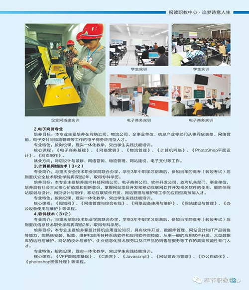重慶市奉節(jié)職業(yè)教育中心信息技術(shù)部專業(yè)