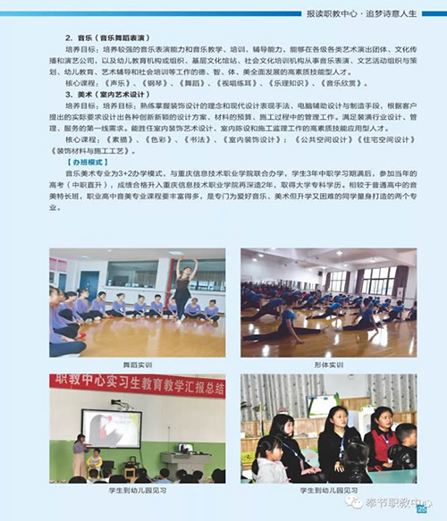 重慶市奉節(jié)職業(yè)教育中心學(xué)前教育部專業(yè)
