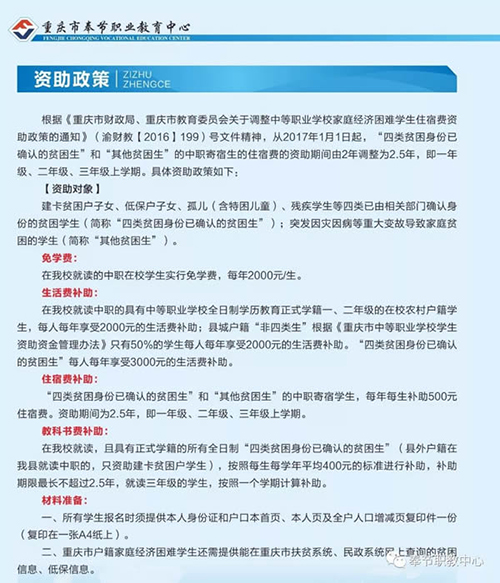 重慶市奉節(jié)職業(yè)教育中心收費(fèi)標(biāo)準(zhǔn)