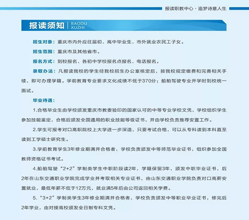 重慶市奉節(jié)職業(yè)教育中心報(bào)名條件