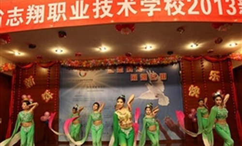 四川省志翔職業(yè)技術學校新年晚會