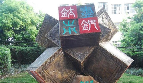 四川省攀枝花衛(wèi)生學(xué)校文化雕塑