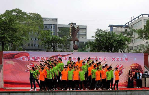 重慶涪陵區(qū)第一職業(yè)中學五四青年節(jié)
