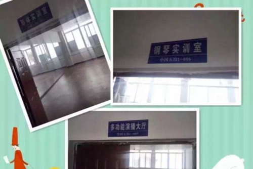 中國五冶大學(xué)高新校區(qū)幼師形體實(shí)訓(xùn)室