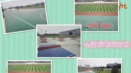 中國五冶大學(xué)高新校區(qū)室外活動(dòng)場(chǎng)