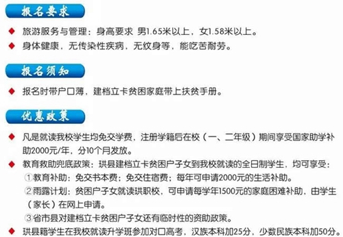 四川省珙縣職業(yè)技術(shù)學(xué)校(珙職校)報(bào)名須知及收費(fèi)標(biāo)準(zhǔn)