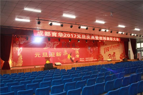 成都市育華職業(yè)學(xué)校表彰大會