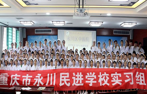 重慶市永川民進(jìn)學(xué)校中醫(yī)院實習(xí)組